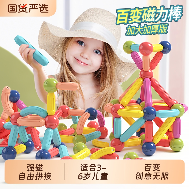 星涯优品3岁儿童益智玩具磁力棒