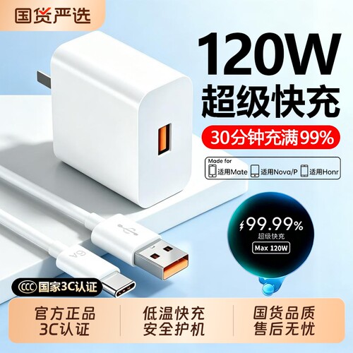 【超级快充】手机充电器通用正品