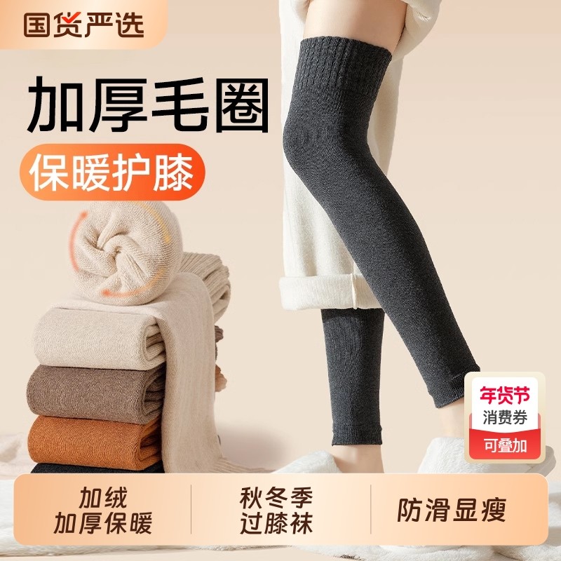 过膝袜子女款秋冬季加绒加厚保暖新疆棉防滑显瘦大腿袜毛圈长筒袜,女士内衣/男士内衣/家居服,长筒袜,淘宝优惠券,粉丝福利购,淘宝优惠卷