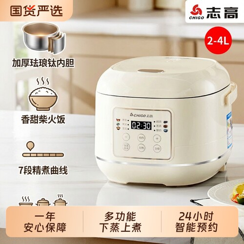 志高电饭煲家用小型1-2-3-5-8人正品多功能电饭锅智能陶瓷内胆