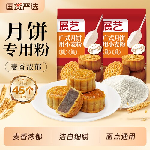 展艺广式月饼中筋粉500g包子馒头用粉中式家用烘焙原料小麦枧水