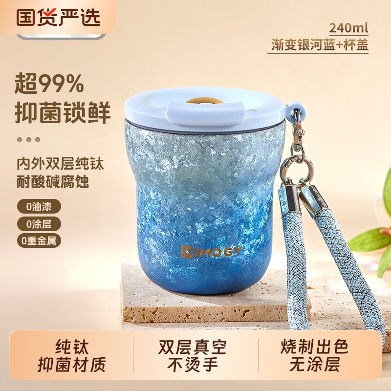 IMOGY艾曼格纯钛保温杯家用高颜值双层咖啡杯办公室情侣钛杯