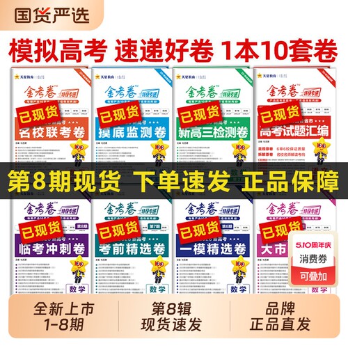 2025-2026金考卷特快专递1-8期