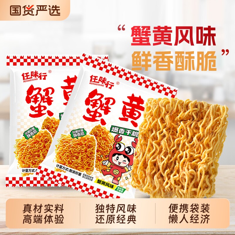 任味行蟹黄干脆面干吃面掌心脆方便面休闲小吃食品零食大礼包怀旧