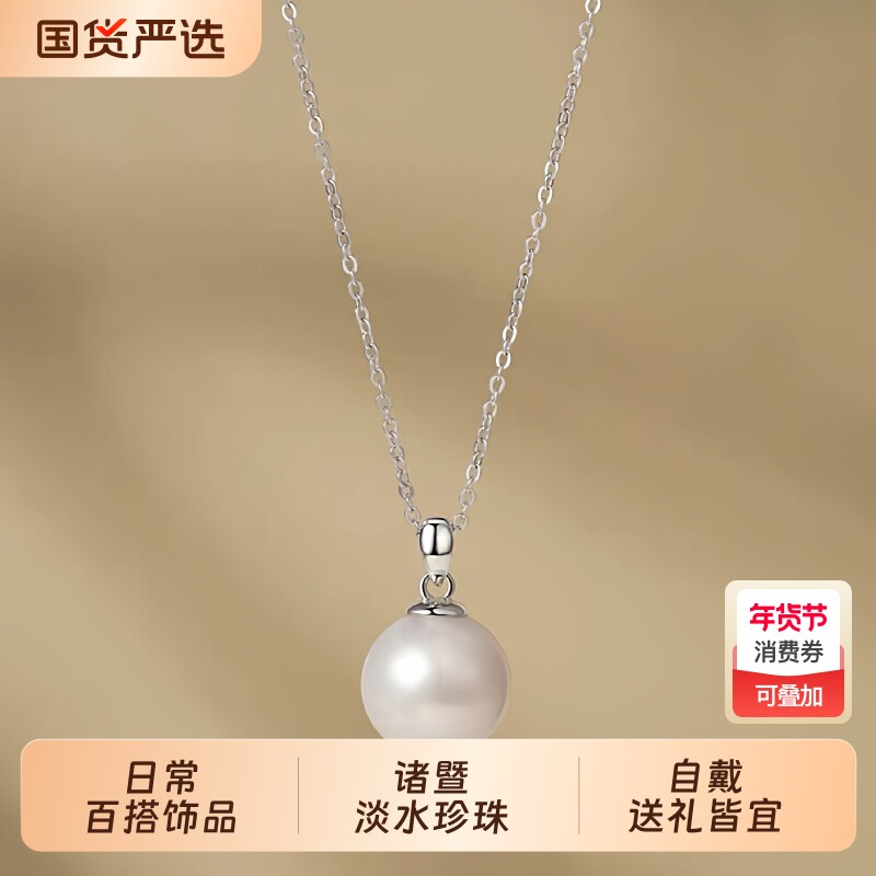 梵宝雅阁诸暨淡水珍珠吊坠女S925银瓜子扣正圆强光百搭款节日礼物