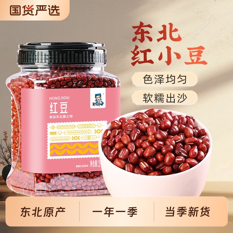 新货东北红豆1kg罐装五谷杂粮豆子农家自产红小豆豆沙粗粮赤小豆