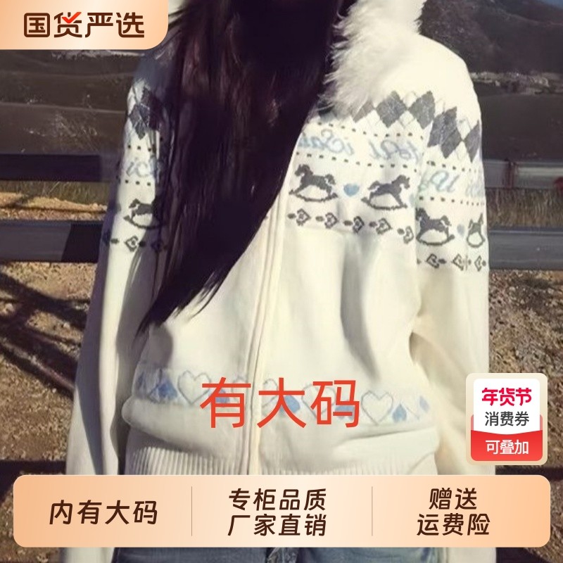 美式潮牌连帽毛衣女秋冬费尔岛白色毛领宽松大码内搭撞色针织开衫,女装/女士精品,大码内搭,淘宝优惠券,粉丝福利购,淘宝优惠卷