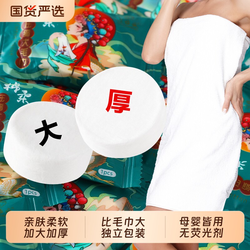 一次性压缩毛巾洗脸巾加厚加大旅游酒店便携亲肤擦脸巾旅行卸妆