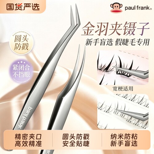 大嘴猴高端嫁接假睫毛镊子美睫师专用新手套装专业工具金羽夹全套
