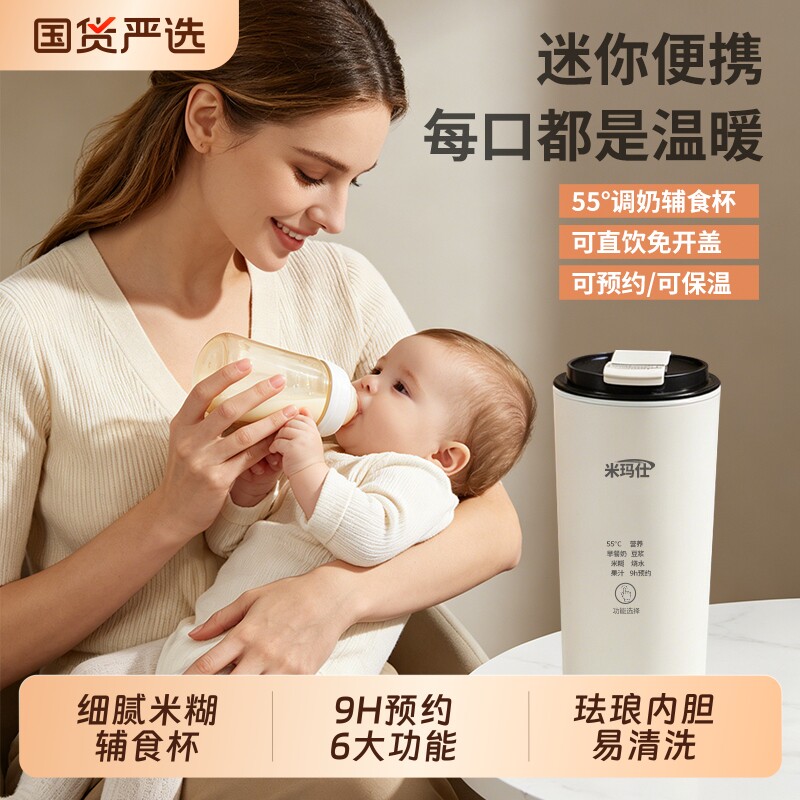 米玛仕辅食豆浆机小型迷你料理破壁机热奶便携式多功能一人用新款