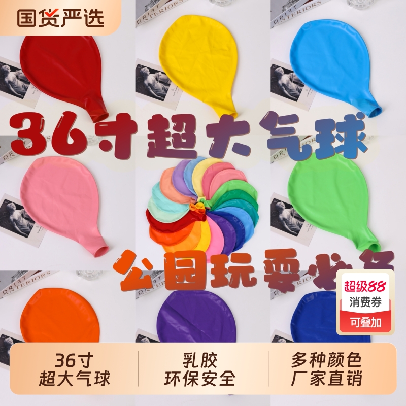 36寸超大气球儿童玩具大气球充气摆摊草坪防爆可降解环保乳胶公园