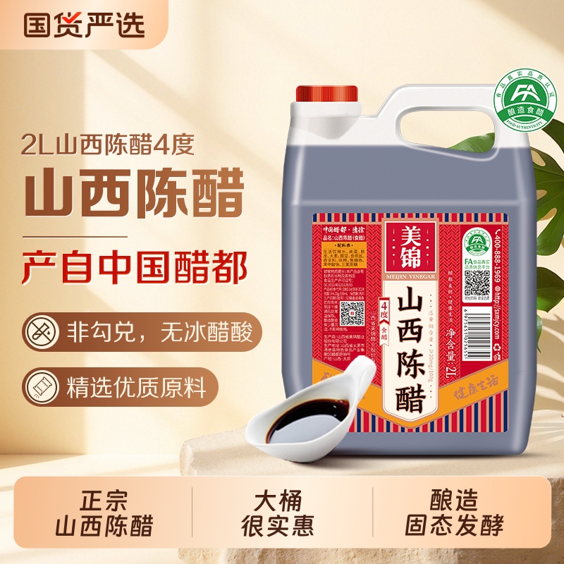 美锦正宗山西陈醋5斤实惠大桶装