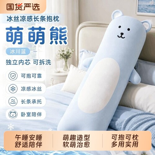 冰丝抱枕睡觉夹腿长条夏季清凉感透气女生卧室床上侧睡枕头可拆洗