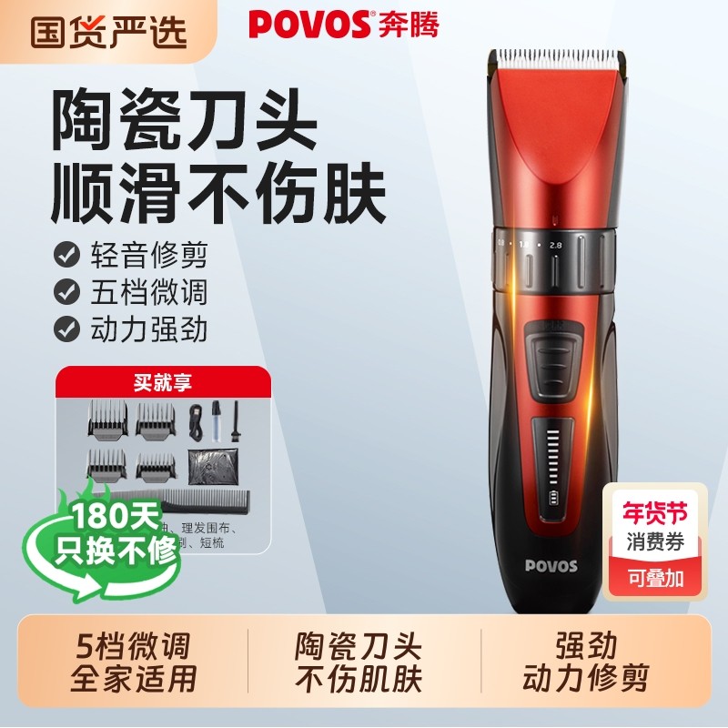 奔腾理发器电推剪自己剃头发电推子专业理发剪神器电动家用剃头刀