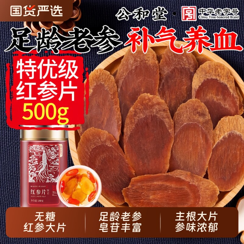 长白山红参中药材人参红参片茶高丽参吉林正品官方旗舰店补气健康