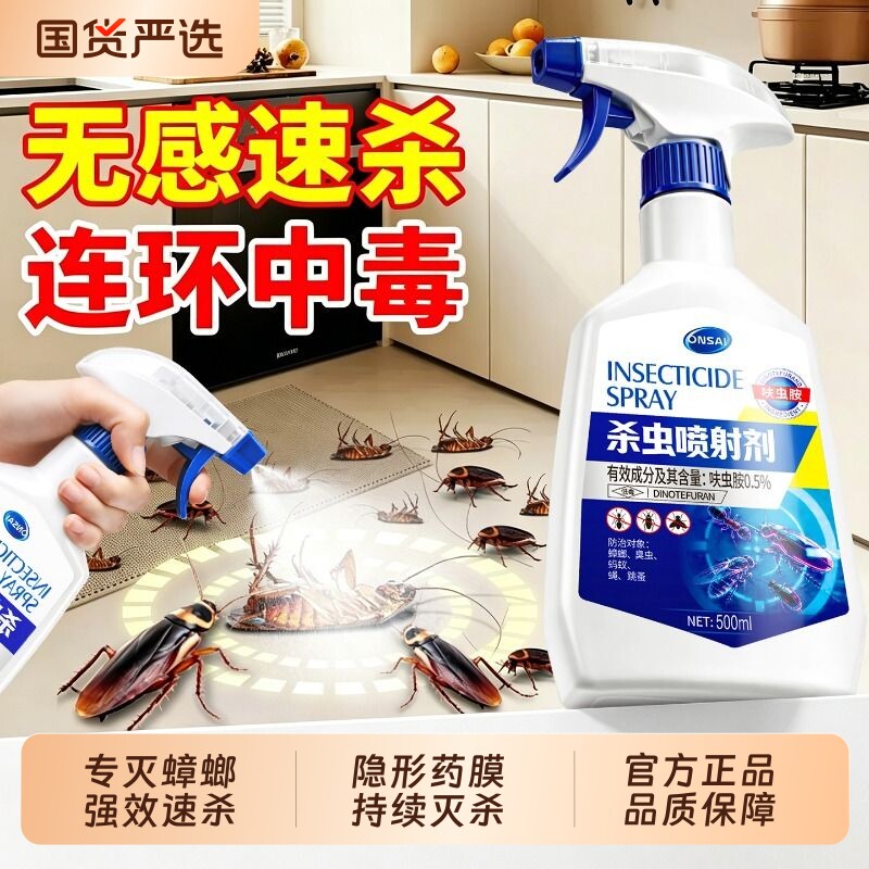 呋虫胺蟑螂喷雾杀虫剂药强一效非无毒家用全窝端名灭第正品旗舰店