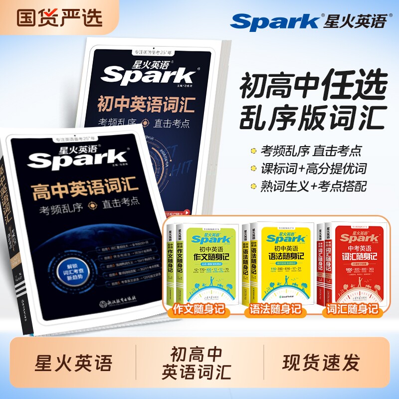 2027新星火英语初中高中词汇必备3500词乱序版高考三千五百词单词词典必背随身记2026高高频手册教辅口袋书默写核心同步作文速记图片