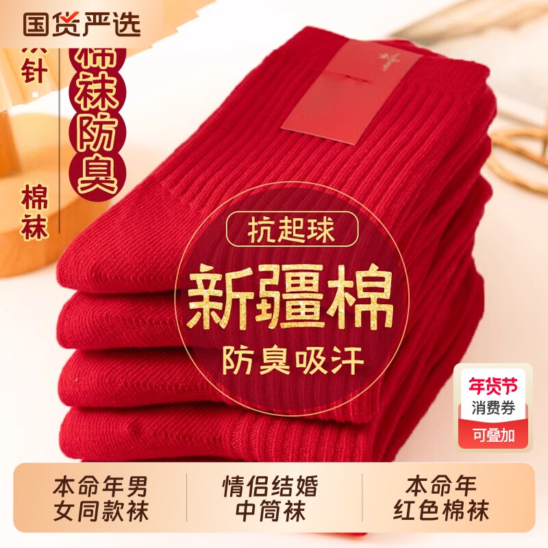 本命年红袜子男女秋冬季新年中筒袜情侣结婚纯色棉袜2026马年长袜