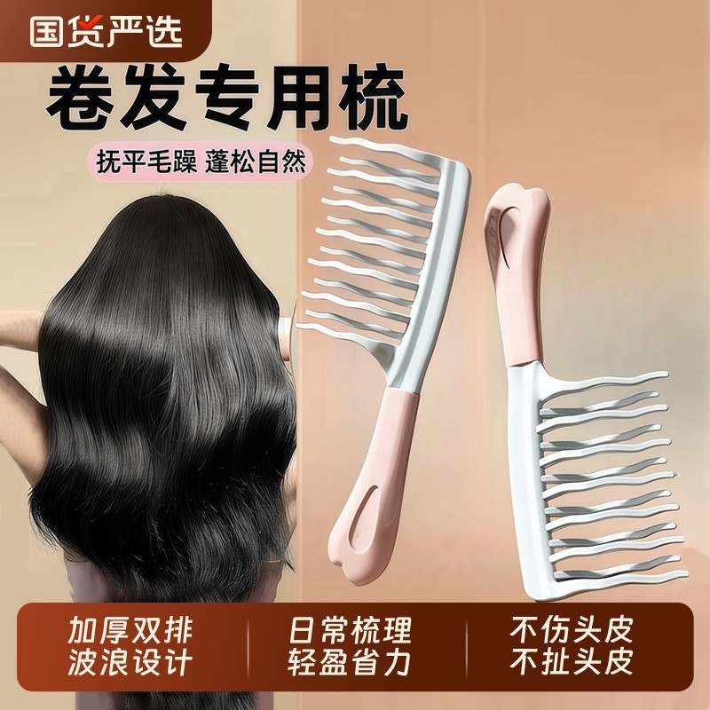 双排波浪齿大齿卷发梳子宽齿不打结顺发女士长发烫发梳专用静电防