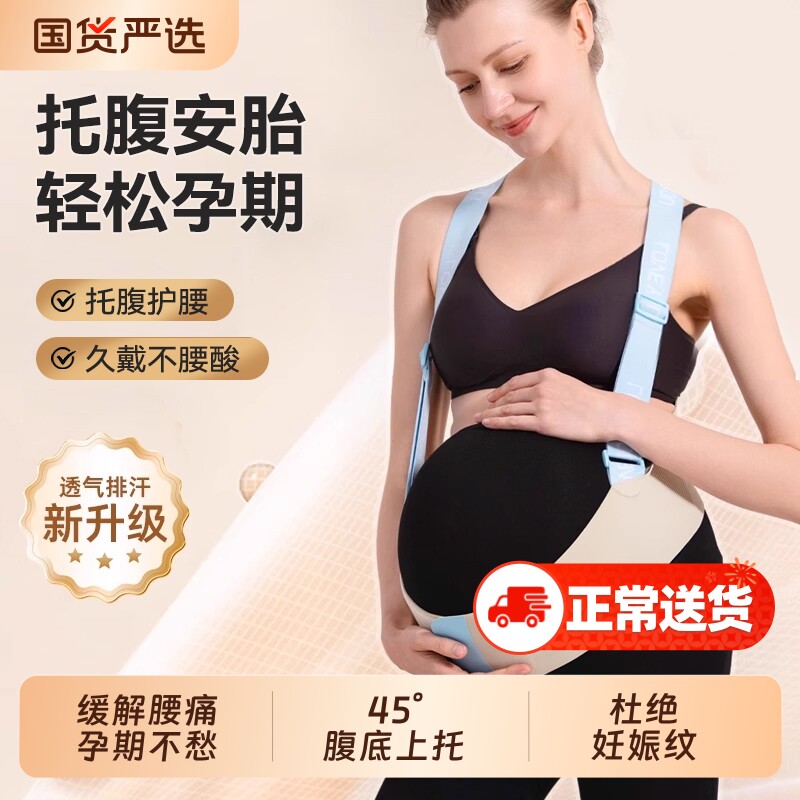 孕妇托腹带专用孕中期晚期护腰腰托隐形肚子医用拖收腹带背带孕期