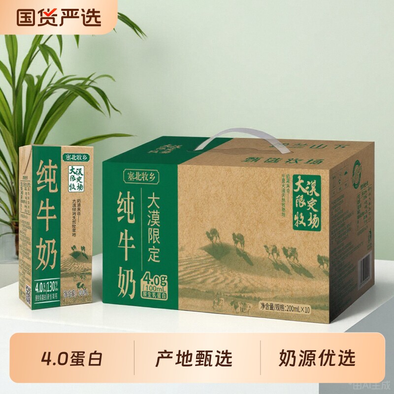 年货送礼宁夏塞北牧乡纯牛奶4.0蛋白200mlx10盒高钙生牛乳