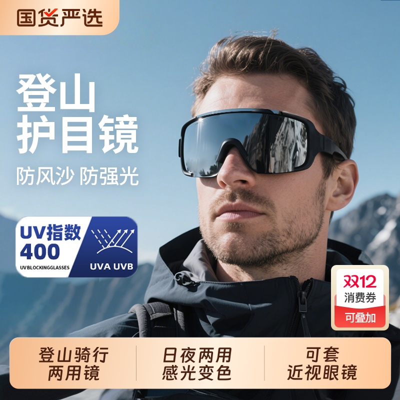 登山骑行护目镜可戴眼镜男户外女徒步防风雪山爬山可套近视镜墨镜