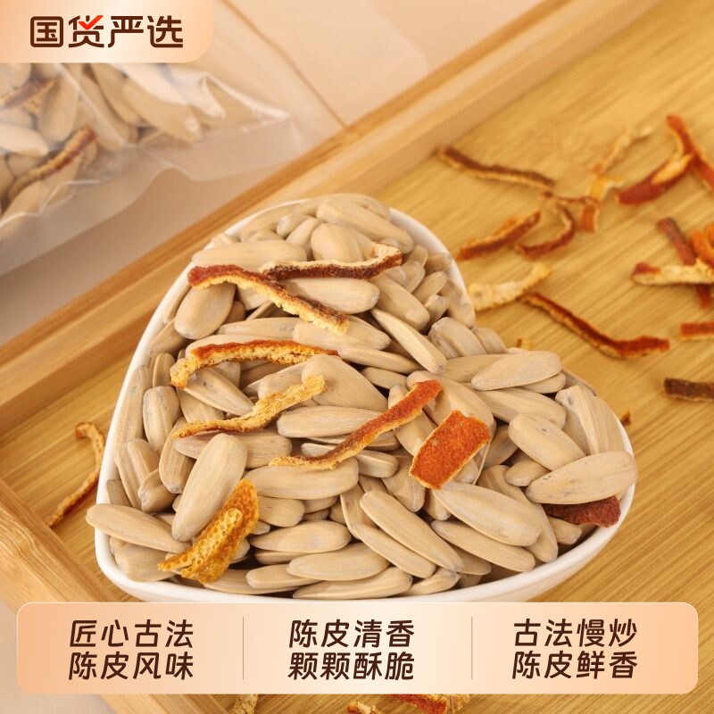 净龙记陈皮瓜子陈皮味五香味古法葵花籽打手零食炒货新货好吃多味