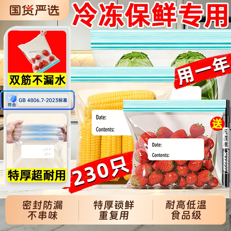 双筋密封袋食品级保鲜袋冰箱冷冻专用食物收纳自封袋带封口密实袋