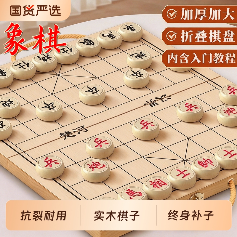 【实木棋子】中国象棋折叠便携式