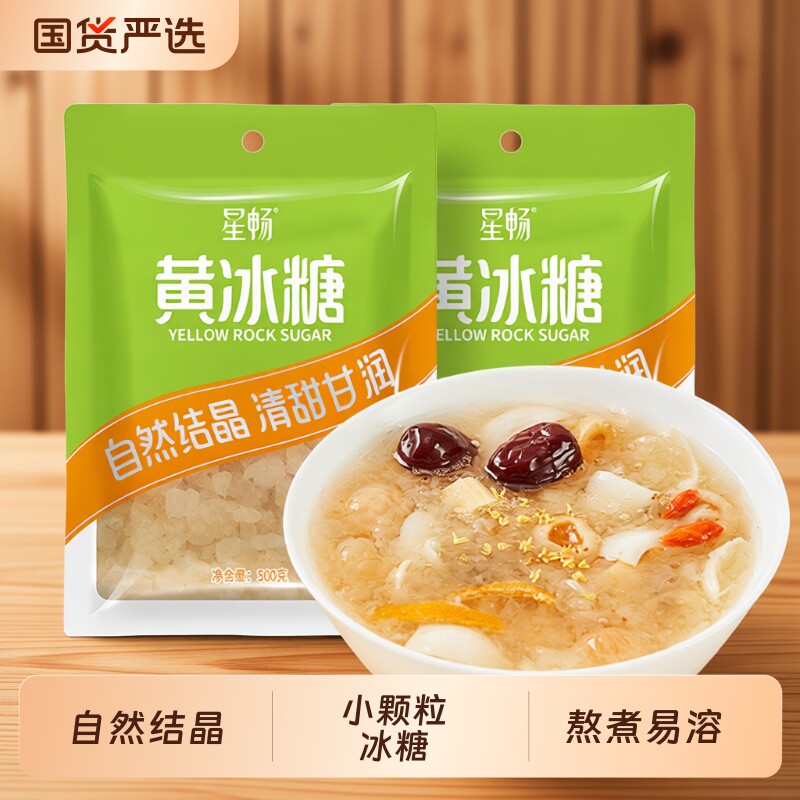 家用黄冰糖小颗粒碎正宗老冰糖一级袋装两斤批发冰糖粉白冰糖泡茶