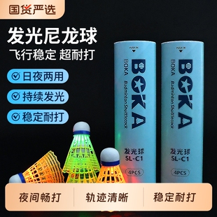博卡发光羽毛球防风夜光尼龙球带灯耐打夜用荧光发亮夜打发光球