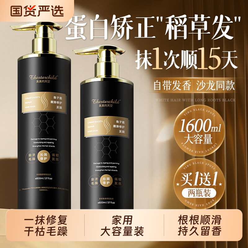 鱼子酱发膜修复干枯染烫受损补水顺滑营养蛋白矫正女角蛋白护发素