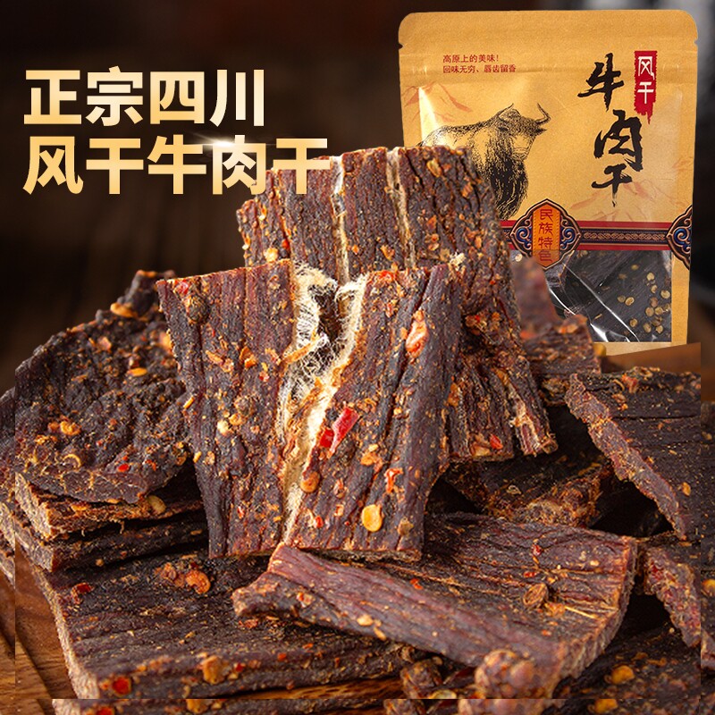 风干牛肉干正宗四川西藏特产手撕麻辣非牦牛肉解馋零食小包装五香