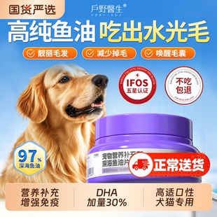 狗狗宠物深海鱼油片犬猫专用美毛爆毛防掉毛严重用小狗营养补充剂