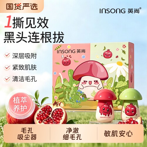 英尚去黑头鼻贴深层清洁