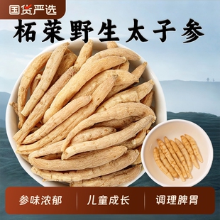 野生太子参中药材正品成长儿童孩儿参搭麦冬玉竹无花果煲汤料食材