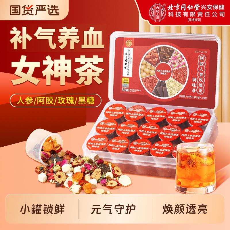 阿胶玫瑰女神茶女生补气养血调理不足女人美容养颜养生姜枣花茶包