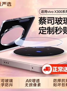 x300镜头膜【顶配蔡司光学玻璃】zpv适用vivo保护贴x300pro相机膜X200promini新款钢化全包ultra覆盖摄像头s