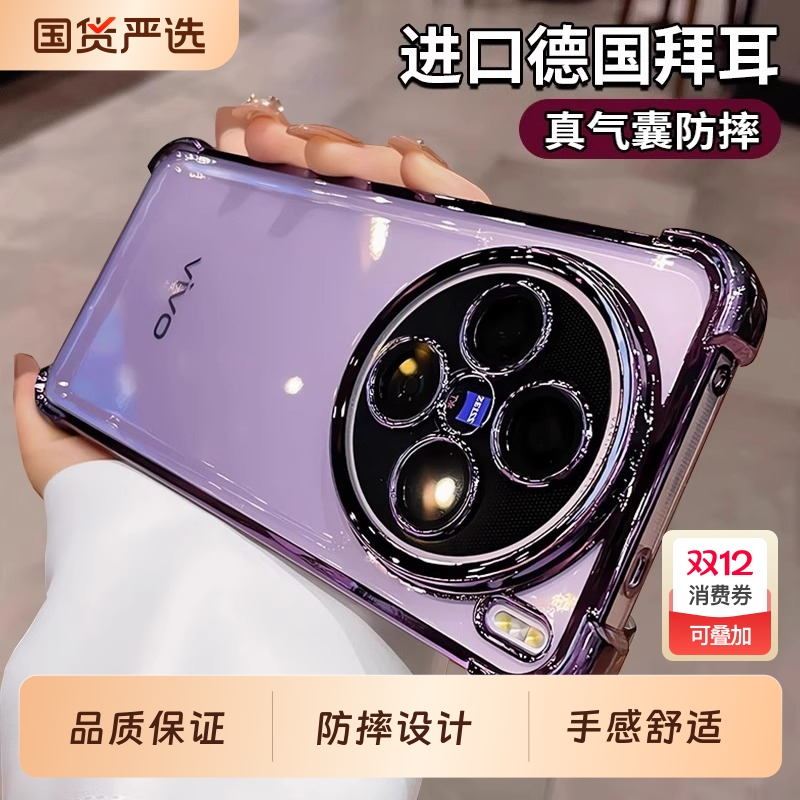 x200手机壳四角气囊适用vivo新款x200ultra带镜头膜x100Pro透明高级感x90全包防摔X200S软套x80硅胶70男女60