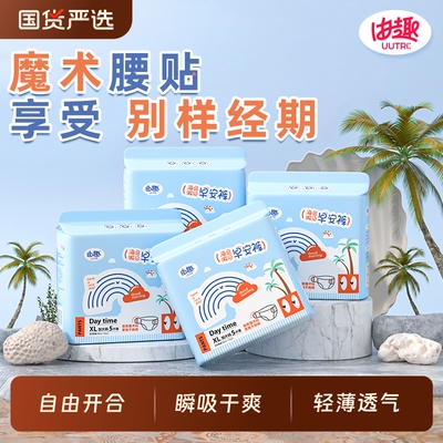 由趣日安裤白天安心裤医护级