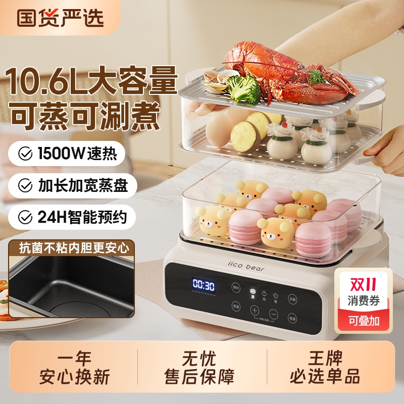 亿可熊电蒸锅多功能家用早餐机定时电蒸箱炖蒸煮一体三层预约炖锅