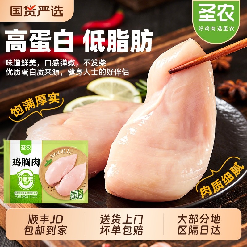 圣农鸡胸肉去皮半成品健身新鲜冷冻生生鲜鸡脯肉鸡排鸡翅鸡肉鸡腿