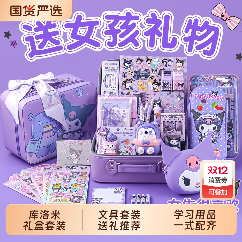 ▶库洛米文具套装礼盒大礼包！