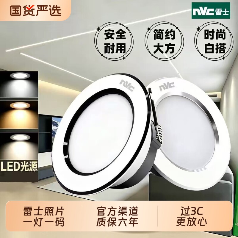 雷士照明过3C LED筒灯嵌入式开孔7-9cm新中式家用无主灯通