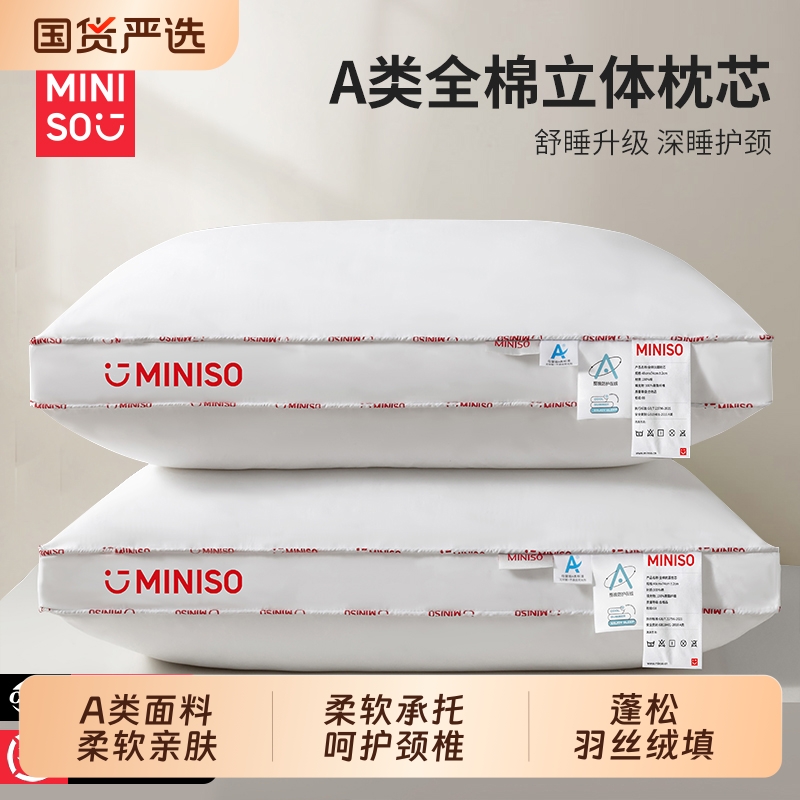 名创优品全棉纯棉枕头护颈椎助睡眠酒店专用枕芯成人学生家用一对