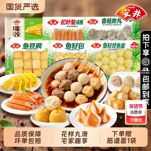 安井鱼豆腐鱼籽包香菇贡丸松叶蟹味棒鱼蛋速冻火锅丸子麻辣烫食材