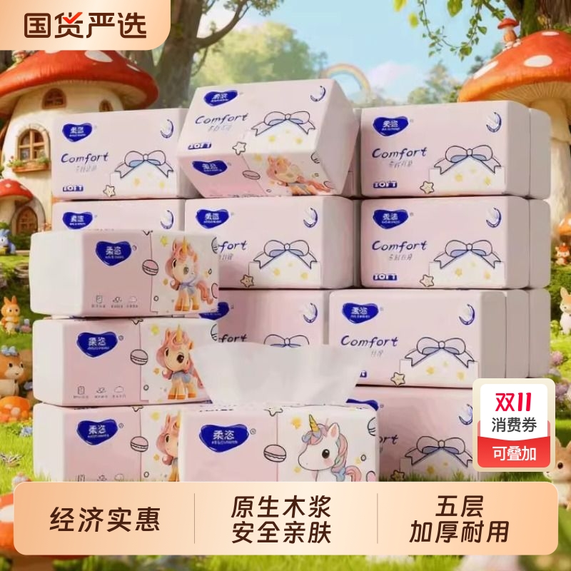 柔恣抽纸360张72抽宿舍家庭实惠装卫生纸餐巾纸面巾纸木浆原生