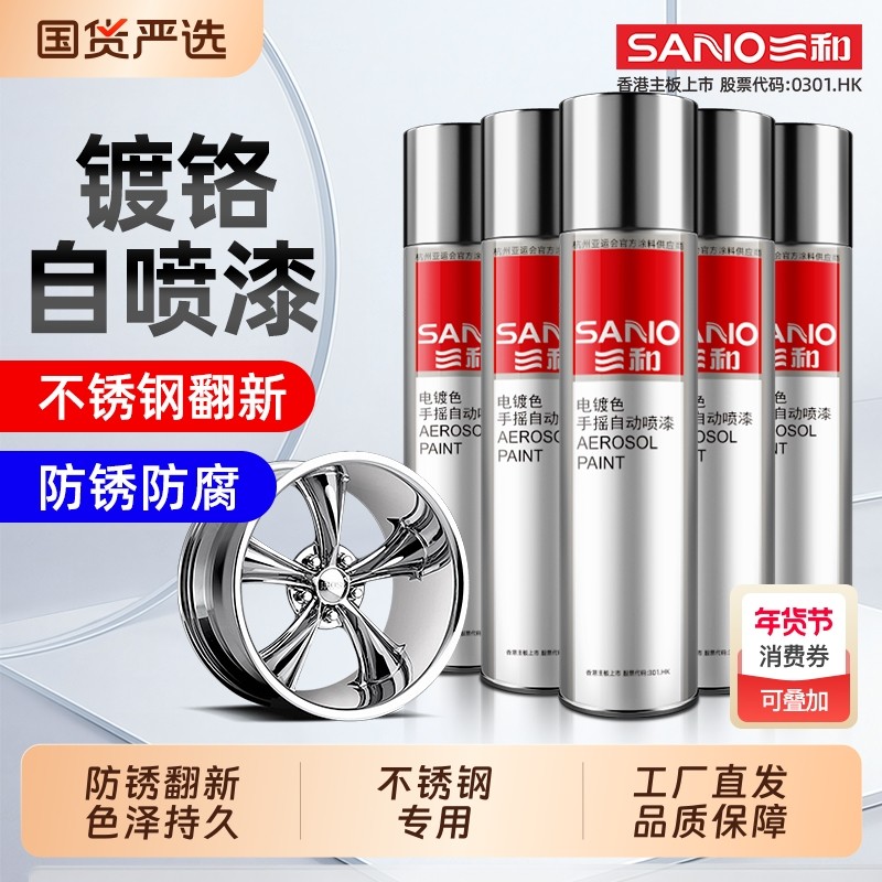 三和镀铬自喷漆防锈喷漆汽车轮毂电镀色镀金修复不锈钢专用金属漆,基础建材,金属漆,淘宝优惠券,粉丝福利购,淘宝优惠卷