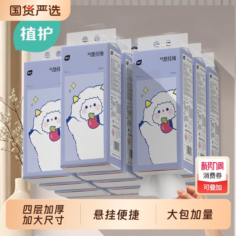 植护大包悬挂式抽纸整箱餐巾纸家用实惠装擦手卫生纸婴儿纸巾气垫