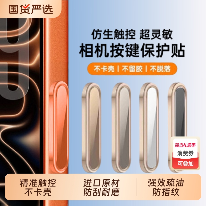 灵动按键贴适用iPhone17Pro